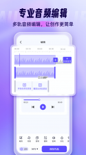 音乐剪辑大师 v1.2 安卓app安装下载 截图