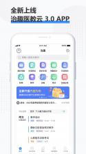 治趣医教云 v3.9.8 官方app下载安装 截图
