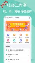 社会救助员考试聚题库 v2.2.1 app下载 截图