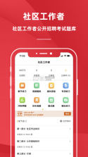 社会救助员考试聚题库 v2.2.1 app下载 截图