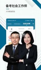 社会救助员考试聚题库 v2.2.1 app下载 截图