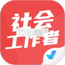 社会救助员考试聚题库 v2.2.1 app下载 截图