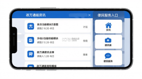 政万通 v2.2.5 下载免费 截图