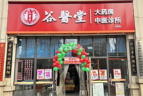 谷医堂商城 v1.9.1 下载手机版 截图
