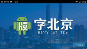 数字北京 v3.0.1 安卓app安装下载 截图