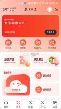 数字北京 v3.0.1 安卓app安装下载 截图