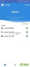 gopaly v1.2 安卓app安装下载 截图
