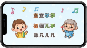 宝宝学称呼识人物 v3.7.0x 安卓app安装下载 截图