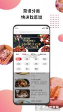 东方美食 v4.9.3 下载app安装正版 截图