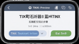 TINX町石助听器 v1.0.25 下载官方版 截图