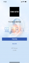 TINX町石助听器 v1.0.25 下载官方版 截图