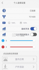 TINX町石助听器 v1.0.25 下载官方版 截图