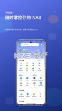 NAS管家 v1.0.30 下载安装手机版 截图