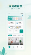 医链健管版 v2.10.7 app下载 截图