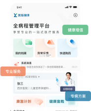 医链健管版 v2.10.7 app下载 截图