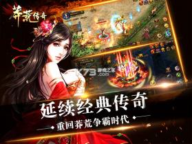 莽荒传奇 v1.0.2 下载手机版 截图