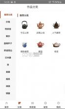 紫砂之家 v2.2.5.1 app下载免费 截图