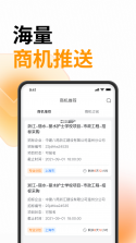 智慧筑 v1.4.0 安卓app安装下载 截图