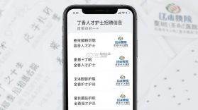 丁香人才 v2.4.1 app下载 截图
