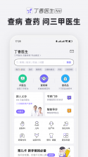 丁香人才 v2.4.1 app下载 截图