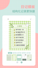 小月日记 v2.3.0 下载手机版 截图