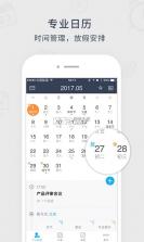 365日历 v7.9.1 安卓app安装下载 截图
