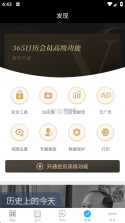 365日历 v7.9.1 安卓app安装下载 截图