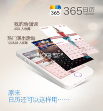 365日历 v7.9.1 安卓app安装下载 截图