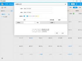 365日历 v7.9.1 安卓app安装下载 截图