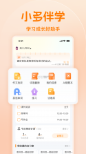 智能伴学 v0.1.5 app下载 截图