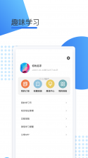 智能伴学 v0.1.5 app下载 截图