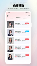 倾伴心理 v2.1.7 安卓app安装下载 截图