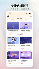 倾伴心理 v2.1.7 安卓app安装下载 截图