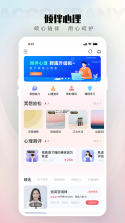 倾伴心理 v2.1.7 安卓app安装下载 截图