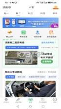 驾考管家 v4.6.0 下载官方版 截图