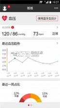 鱼跃健康穿戴 v1.1.2.4 安卓app安装下载 截图