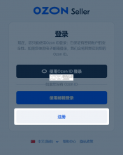 Ozon Seller（Ozon卖家） v4.35.0 下载app安装正版 截图