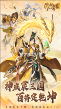 神威三国 v1.0.1.103 手游官方版下载 截图