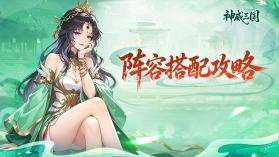 神威三国 v1.0.1.103 手游官方版下载 截图