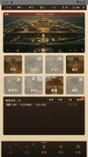 明朝风云 v1.3 破解版 截图