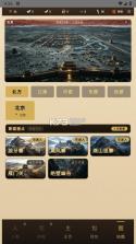 明朝风云 v1.3 破解版 截图