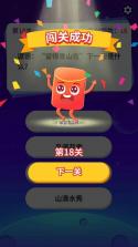 闯关答人 v2.1.1 下载手机版 截图
