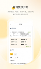 甘草医生医生端 v5.3.4 下载官方版 截图
