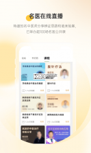甘草医生医生端 v5.3.4 下载官方版 截图