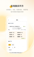 甘草医生医生端 v5.3.4 下载官方版 截图