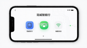 冠威智行 v1.0.10 下载app安装正版 截图
