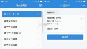 威普网校 v3.2.7 安卓app安装下载 截图