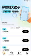 免费手机字体放大 v1.4.4 下载app安装 截图