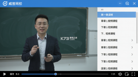 威普网校 v3.2.7 安卓app安装下载 截图