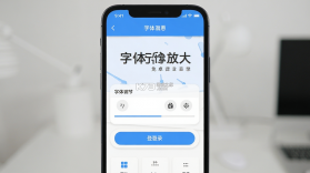 免费手机字体放大 v1.4.4 下载app安装 截图